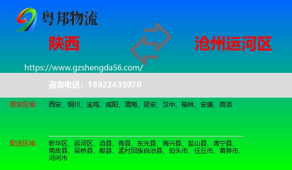 陕西到运河区物流专线