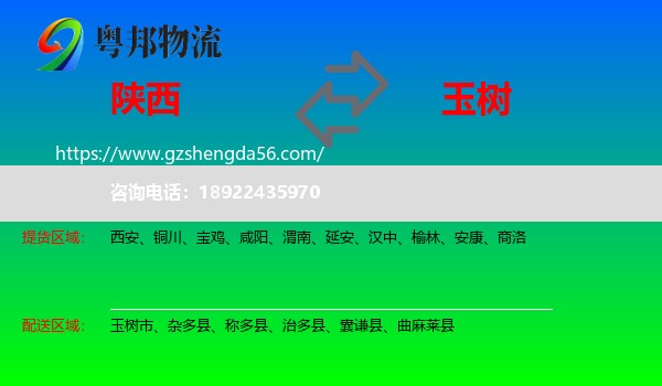 陕西到玉树物流专线