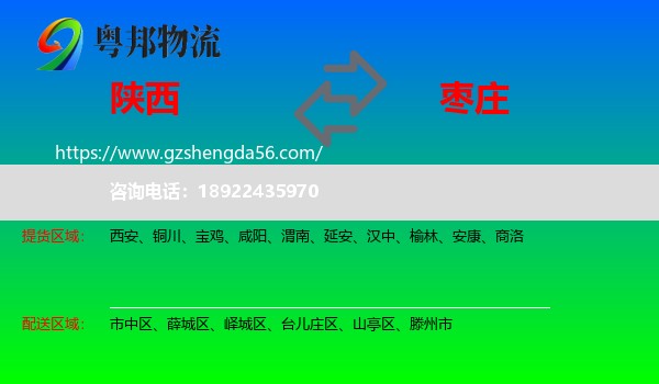 陕西到枣庄物流专线