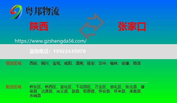 陕西到张家口物流专线