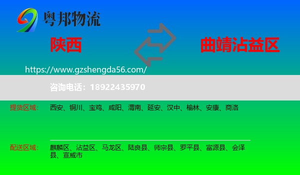 陕西到沾益区物流专线