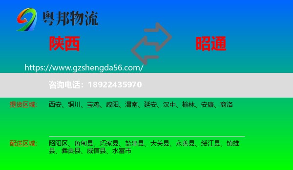 陕西到昭通物流专线