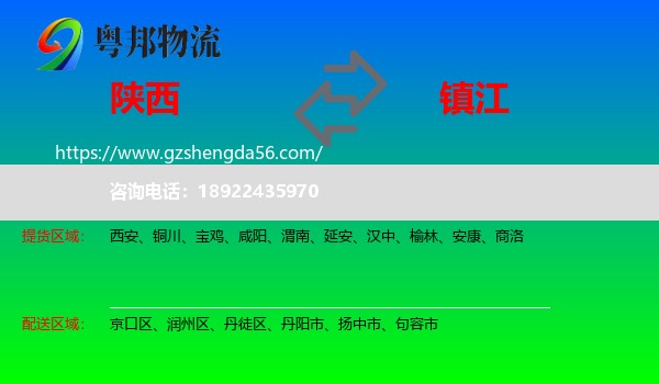 陕西到镇江物流专线