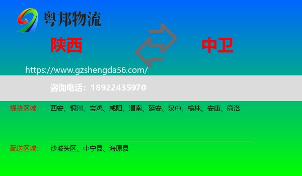 陕西到中卫物流专线