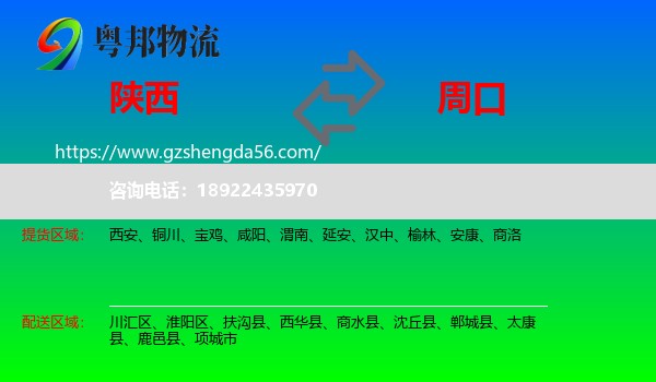 陕西到周口物流专线