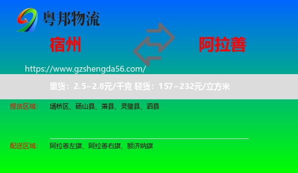 宿州到阿拉善盟物流专线