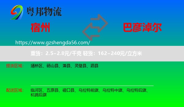 宿州到巴彦淖尔物流专线