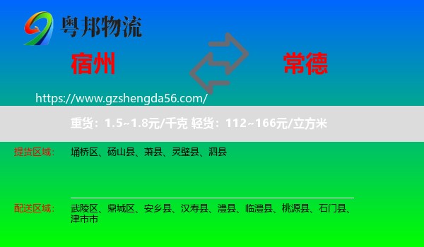 宿州到常德物流专线