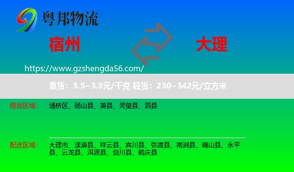 宿州到大理物流专线