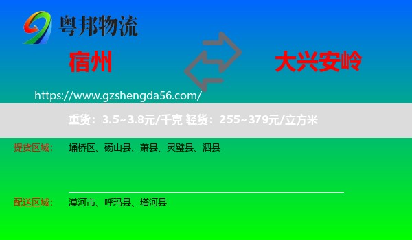 宿州到大兴安岭物流专线