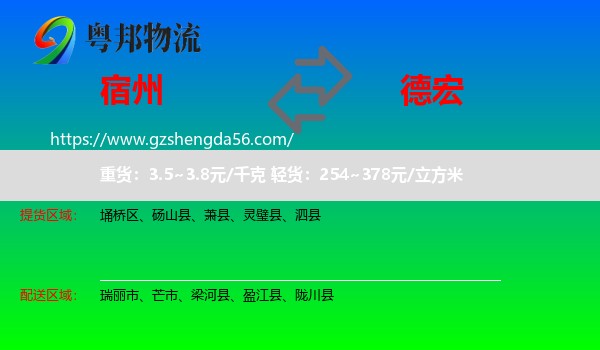 宿州到德宏物流专线