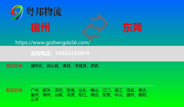 宿州到东莞物流专线
