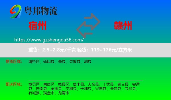 宿州到赣州物流专线