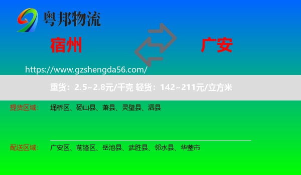 宿州到广安物流专线
