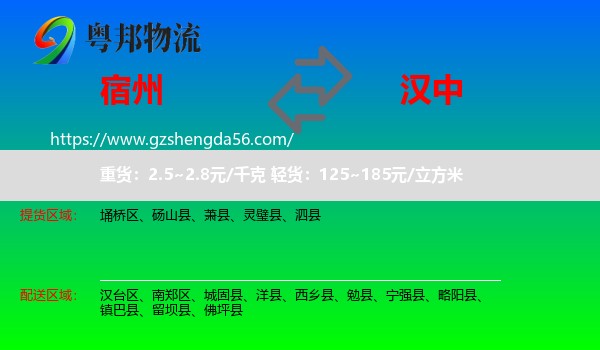 宿州到汉中物流专线