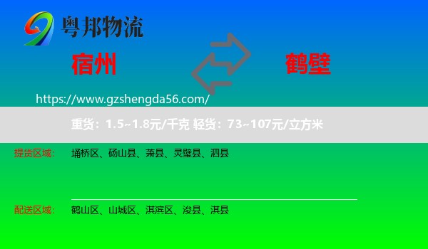 宿州到鹤壁物流专线