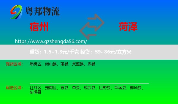 宿州到菏泽物流专线
