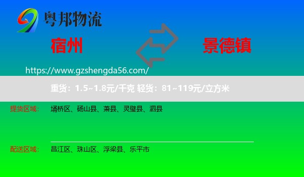 宿州到景德镇物流专线