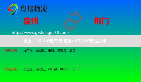 宿州到荆门物流专线