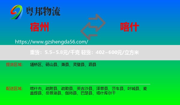 宿州到喀什物流专线