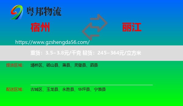 宿州到丽江物流专线