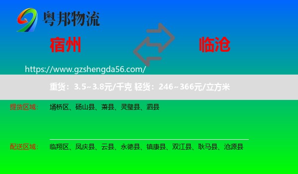 宿州到临沧物流专线