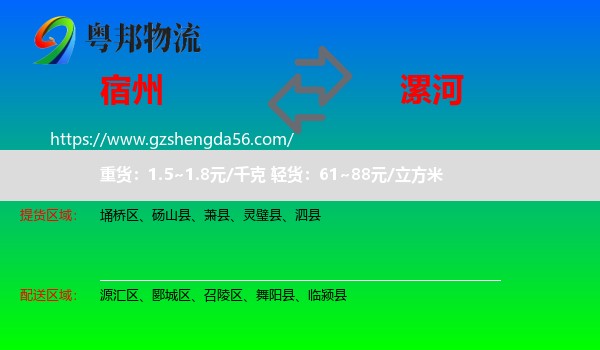 宿州到漯河物流专线