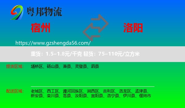 宿州到洛阳物流专线