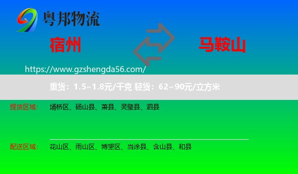 宿州到马鞍山物流专线