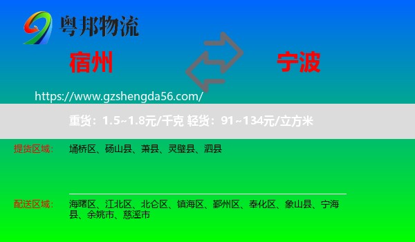 宿州到宁波物流专线