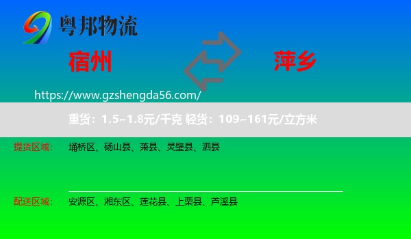 宿州到萍乡物流专线