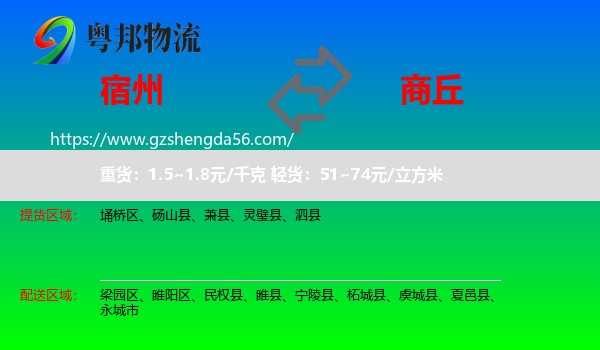 宿州到商丘物流专线