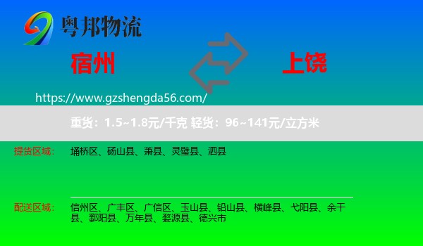 宿州到上饶物流专线