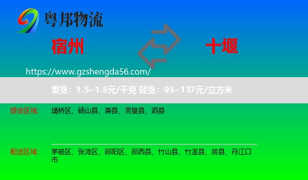 宿州到十堰物流专线