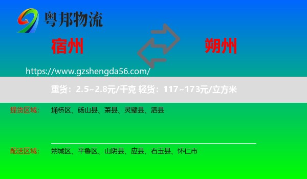 宿州到朔州物流专线