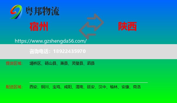 宿州到陕西物流专线