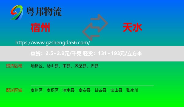 宿州到天水物流专线