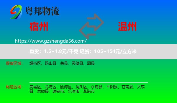宿州到温州物流专线