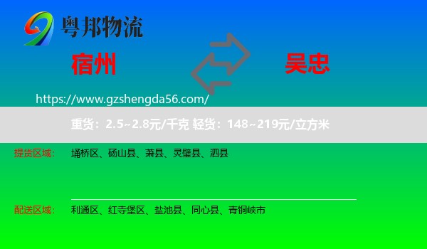 宿州到吴忠物流专线