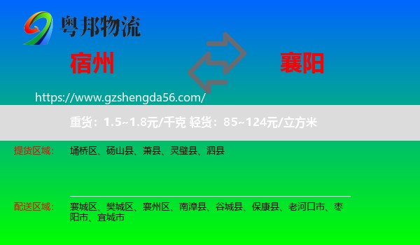 宿州到襄阳物流专线