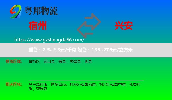 宿州到兴安盟物流专线