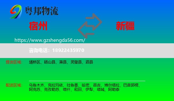 宿州到新疆物流专线