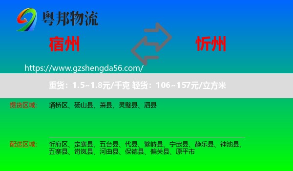 宿州到忻州物流专线