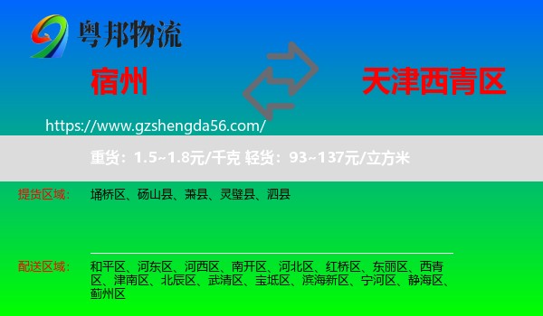 宿州到西青区物流专线