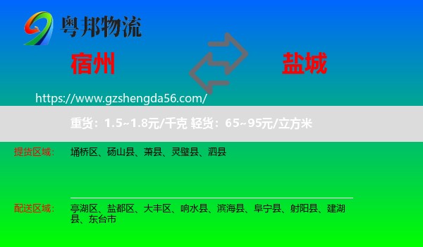 宿州到盐城物流专线