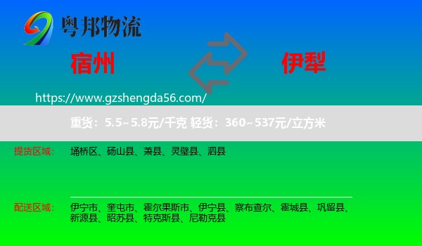 宿州到伊犁物流专线
