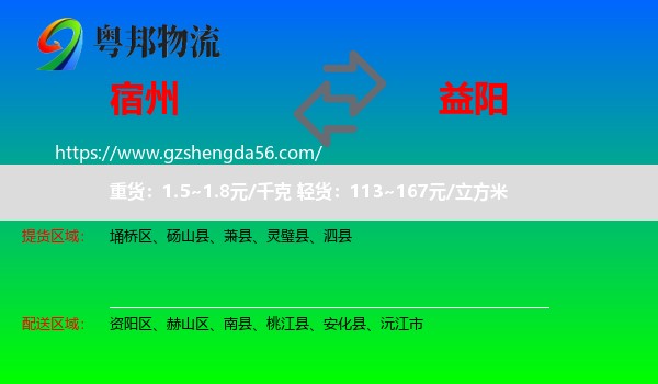 宿州到益阳物流专线