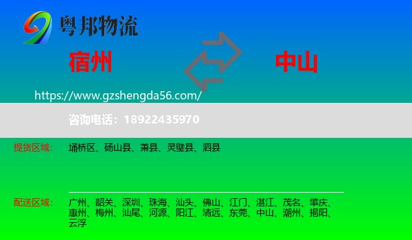 宿州到中山物流专线
