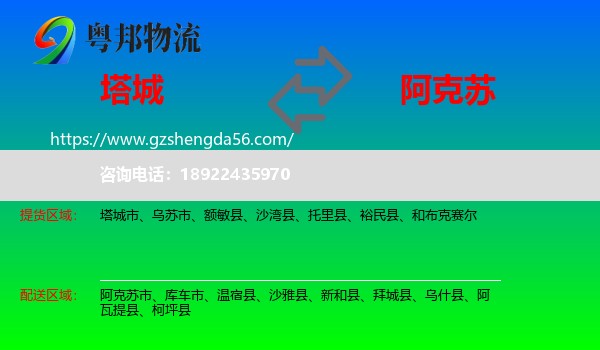 塔城到阿克苏物流