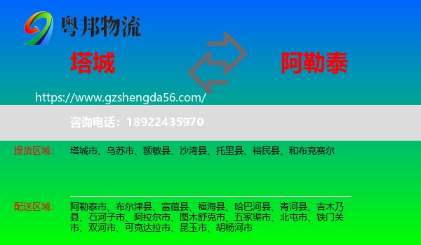 塔城到阿勒泰物流